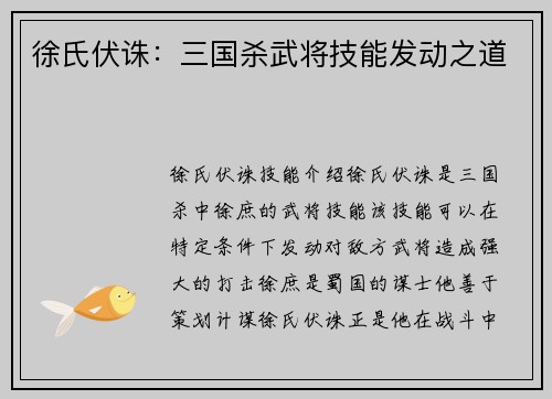 徐氏伏诛：三国杀武将技能发动之道