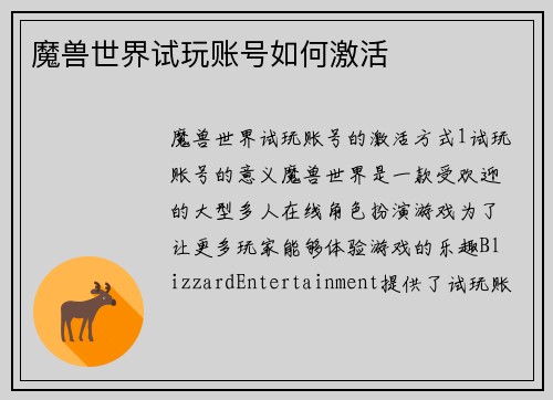 魔兽世界试玩账号如何激活