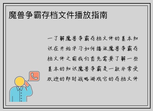 魔兽争霸存档文件播放指南