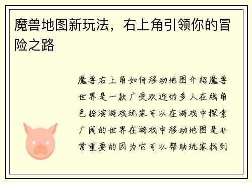 魔兽地图新玩法，右上角引领你的冒险之路