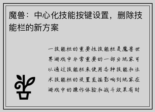 魔兽：中心化技能按键设置，删除技能栏的新方案