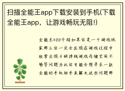 扫描全能王app下载安装到手机(下载全能王app，让游戏畅玩无阻!)