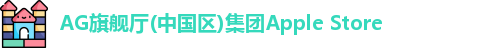 AG旗舰厅